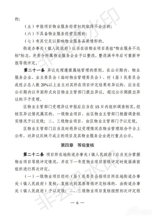 《源城區(qū)住宅小區(qū)物業(yè)服務(wù)質(zhì)量等級評定管理辦法》 規(guī)范服務(wù)評估，助力居住品質(zhì)提升