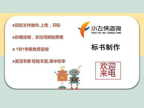 2021呼蘭區標書制作服務 百元起做，專業高效，致電小飛俠咨詢物業服務評估